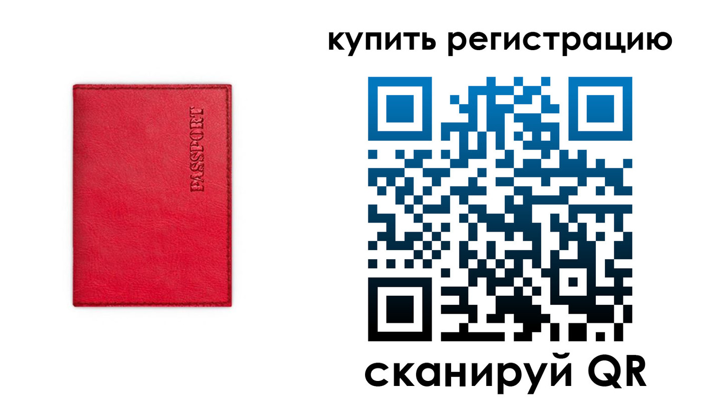 временная регистрация недорого в Осташкове